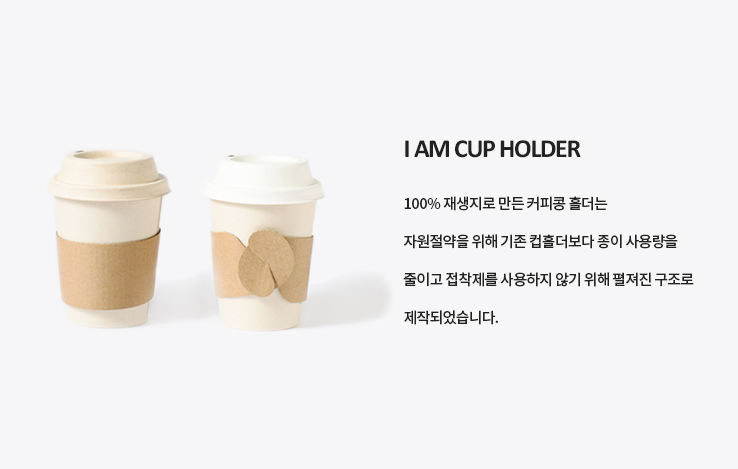 무접착 커피콩 컵홀더 2000개
